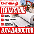 Геотекстиль