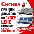 Секции сидений для залов ожидания 