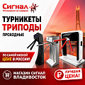 Турникеты-триподы
