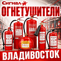 Огнетушители	