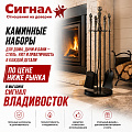 Каминные наборы