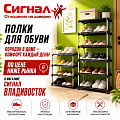 Полки для обуви