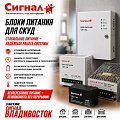 Блоки питания для СКУД