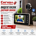Видеоглазок дверной видеозвонок