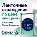 Ленточные ограждения