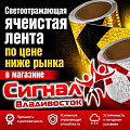 Светоотражающие ленты