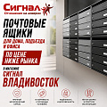 Почтовые ящики