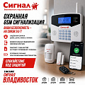 Охранная GSM сигнализации