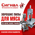 Пилы ленточные для разделки мяса 
