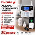 Комплекты для дистанционного управления