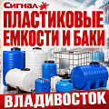 Пластиковые ёмкости и баки