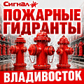 Пожарные гидранты