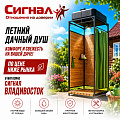 Летний дачный душ