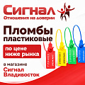 Пломбировочные устройства 
