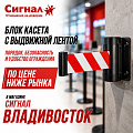 Блок кассета с вытяжной лентой