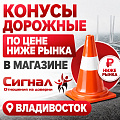 Дорожные конусы