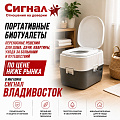 Портативные биотуалеты