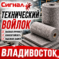 Технический войлок
