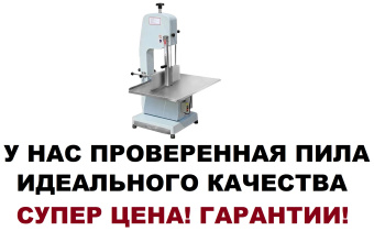 Пила ленточная для мяса и рыбы Mantella HBS-250 1,5 квт распил срез: 250 мм