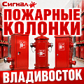 Пожарные колонки