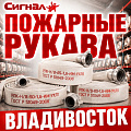 Пожарные рукава