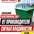 Контейнеры для мусора ТБО ТКО