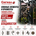 Кованые элементы и орнаменты