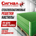 Стеклопластиковые решетки настилы
