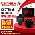 Системы вызова персонала для заведений